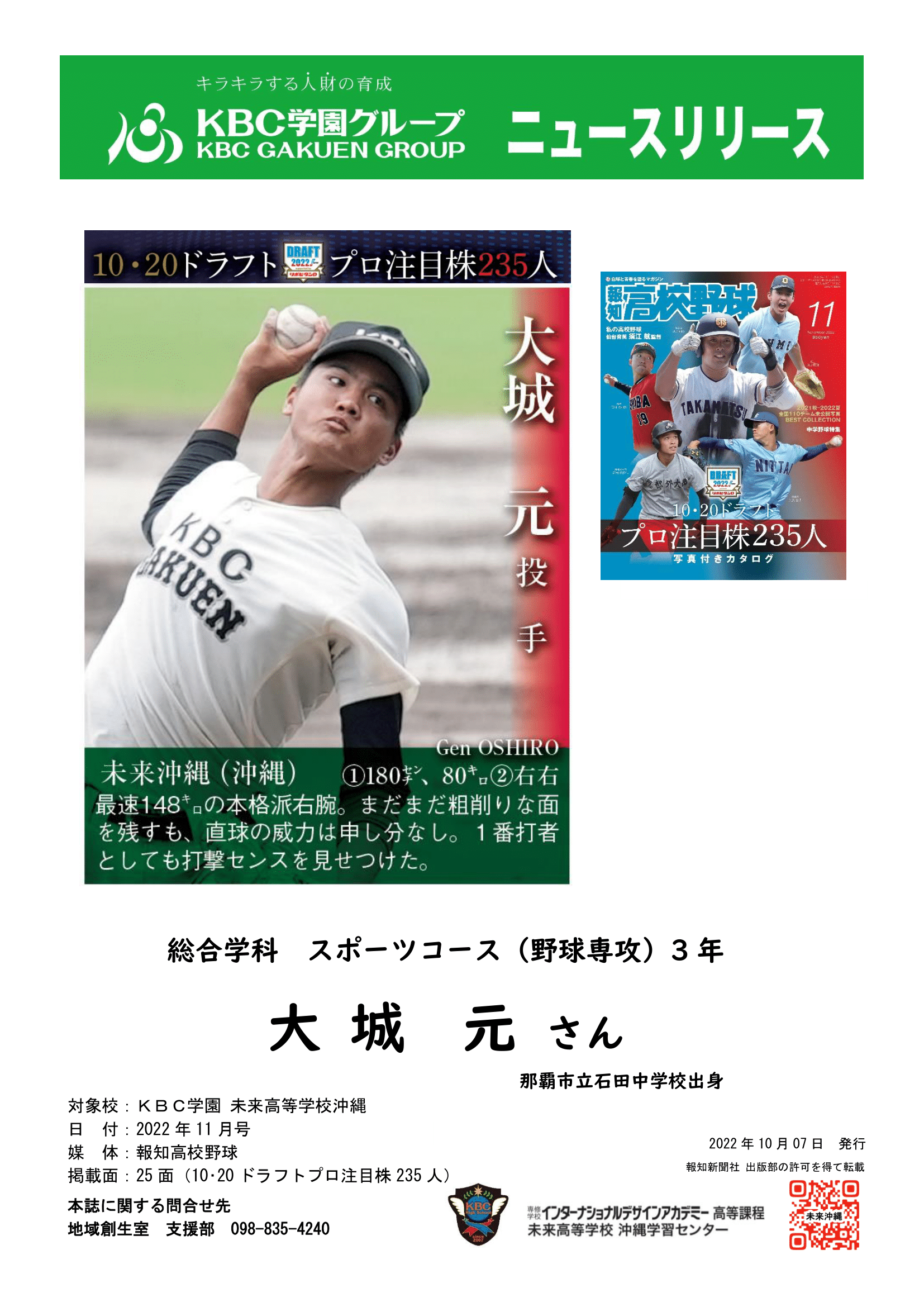 報知高校野球　1979年春季増刊号　箕島×浪商（春のセンバツ大会決算号） 報知高校野球 1979年春季増刊号 箕島×浪商（春のセンバツ大会決算号）