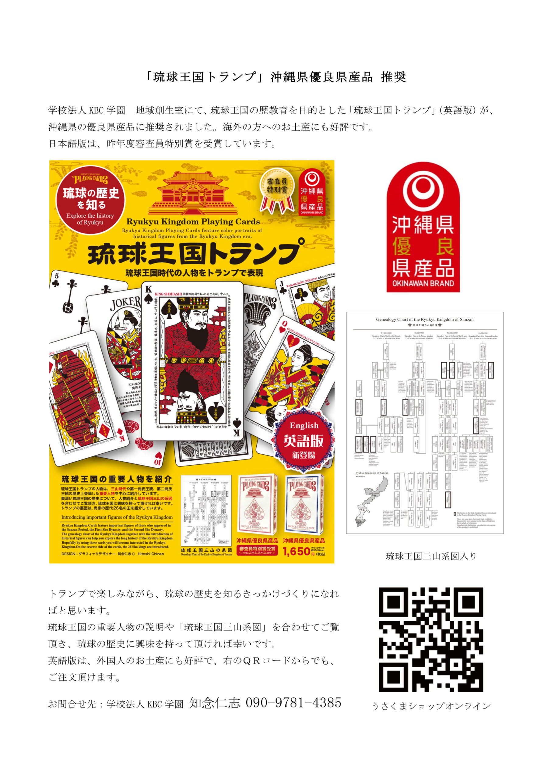 琉球トランプ クイーンは誰？ ジャックは？ 「琉球王国トランプ」に英語版 [沖縄県]：朝日